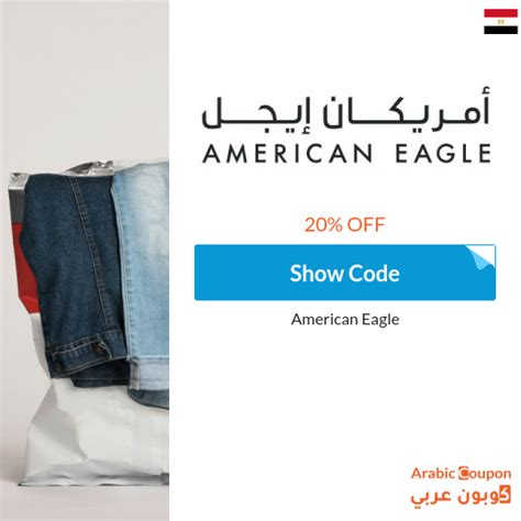 American Eagle Promotions