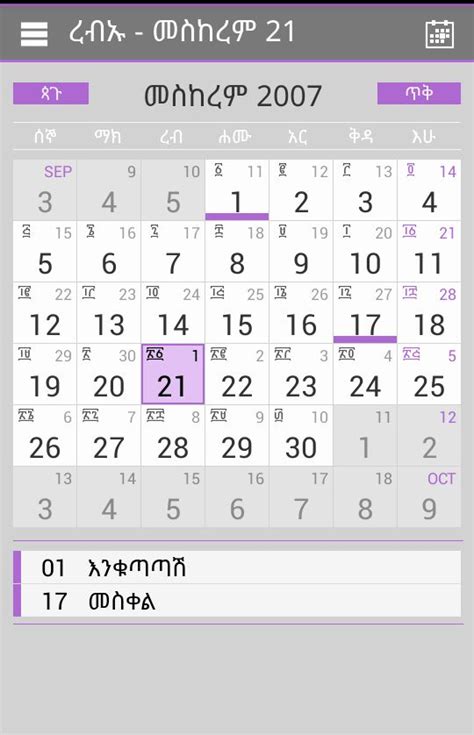 Amharic Calendar Converter Tool