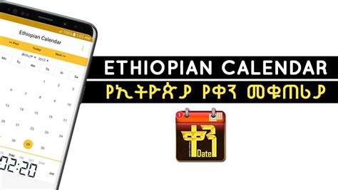 Amharic Calendar Converter Tool Image 1