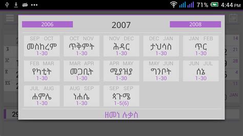 Amharic Calendar Converter Tool Image 10