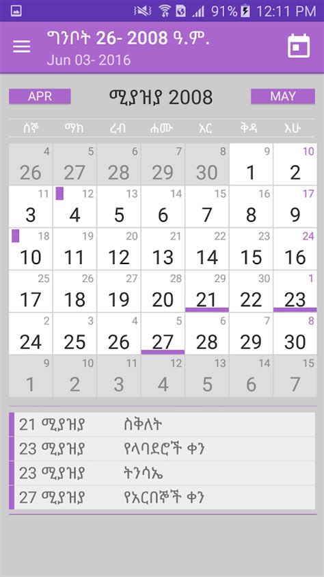 Amharic Calendar Converter Tool Image 8