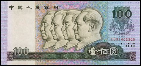 China Paper Notes Currency 1980 Collection 2