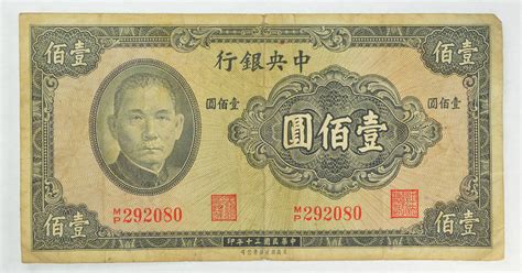 China Paper Notes Currency Collecting 1980