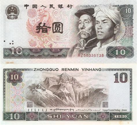 China Paper Notes Currency Design 1980