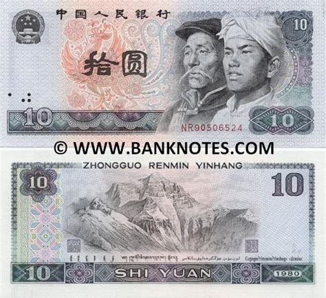 China Paper Notes Currency Watermark 1980