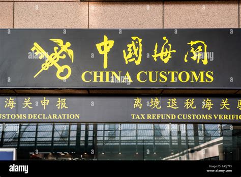 Chinese Customs