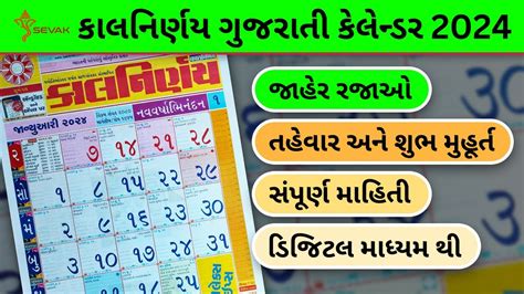 Gujarati Calendar Culture