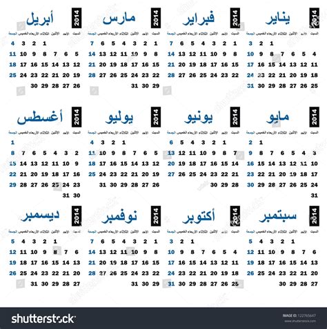 Islamic Language Calendar