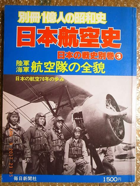 Japanese Aviation History