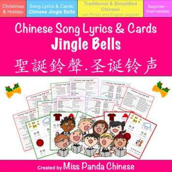 Jingle Bells Chinese History Image 9