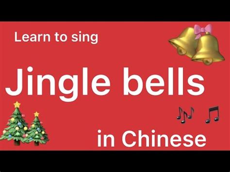 Jingle Bells Chinese Importance Image 10