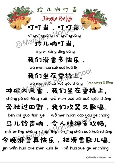 Jingle Bells Chinese Lyrics