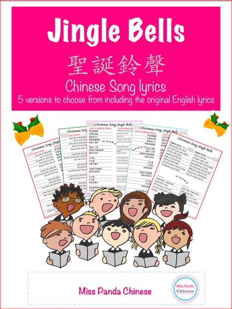 Jingle Bells Chinese Singing Tips Image 7