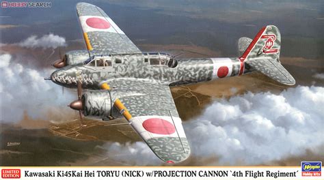 Kawasaki Ki-45 Toryu