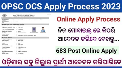 OCS Application Process