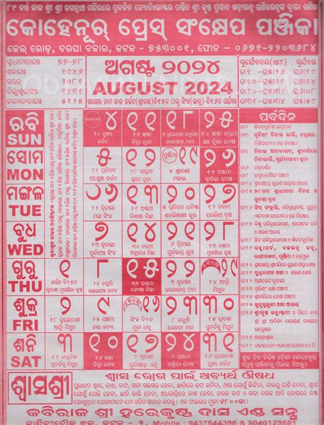 Odia Calendar Festivals