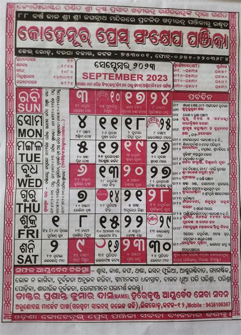 Festivals of Odia Calendar