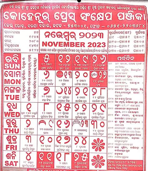 Heritage of Odia Calendar