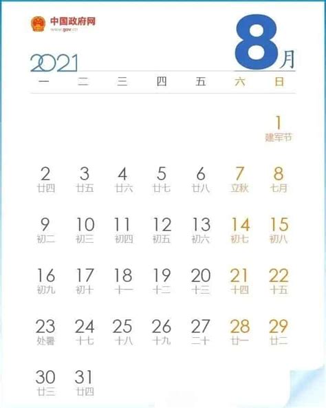 Basis Chengdu Calendar Image 1