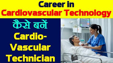 A cardiovascular technician at work