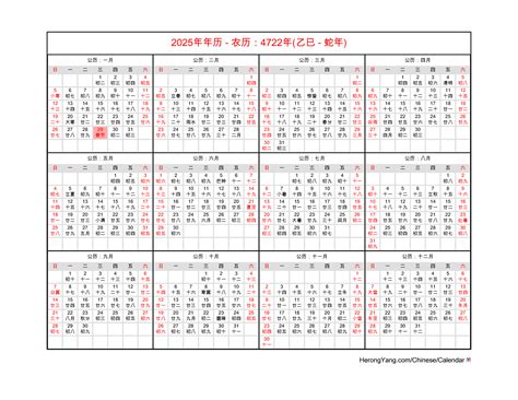 Chinese calendar 2025