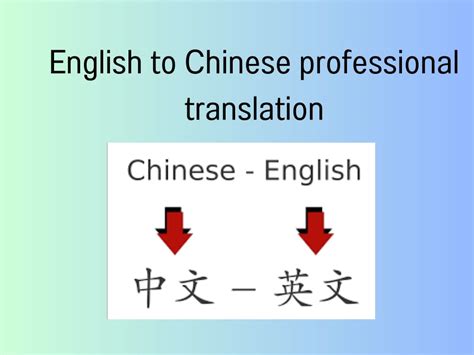 Chinese Translation