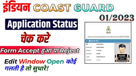 Coast Guard Application Status