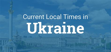 Current Time in Ukraine