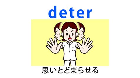 Origin of the word deter