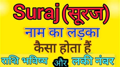 Hindi Suraj Meaning