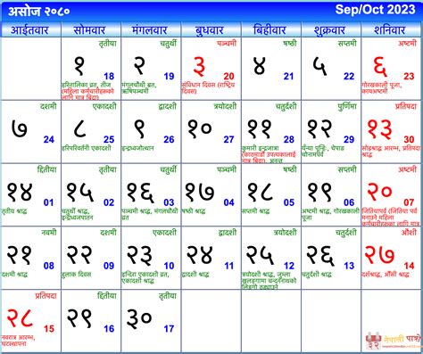 Nepali Calendar Image