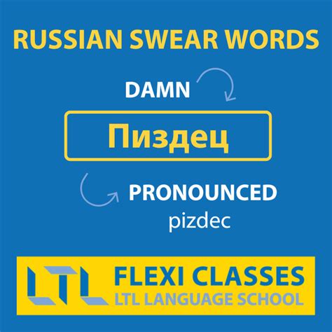 Russian Curse Words