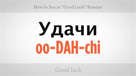 Russian Good Luck