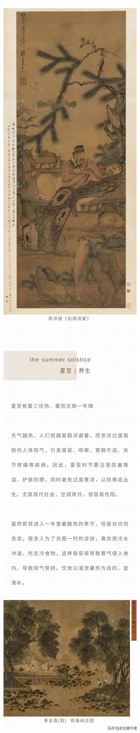 Summer Solstice in Chang An